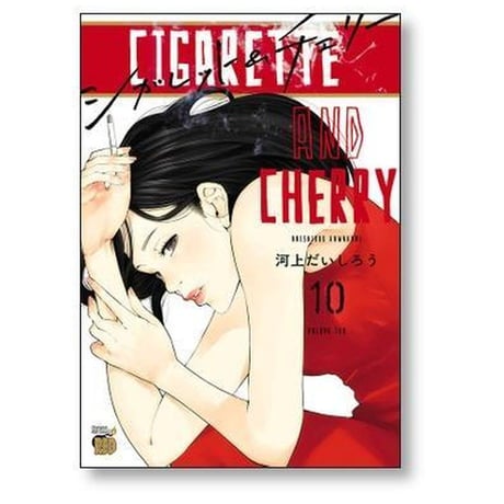 シガレット&チェリー 河上だいしろう [1-11巻 漫画全巻セット/完結] シガレット アンド チェリー