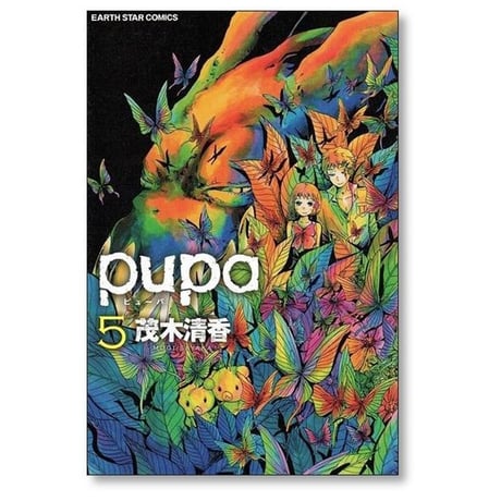 ピューパ 茂木清香 [1-5巻 漫画全巻セット/完結] pupa