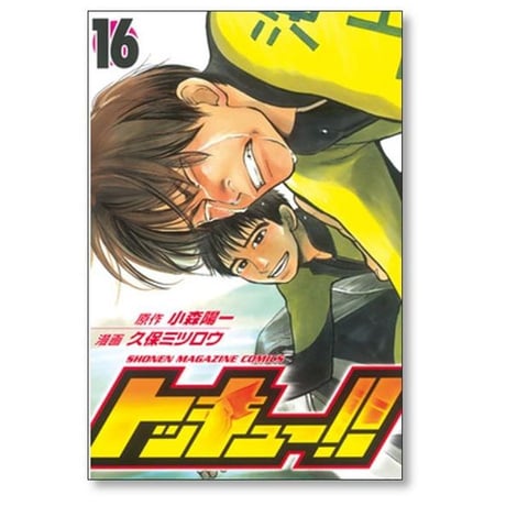 トッキュー 久保ミツロウ [1-20巻 漫画全巻セット/完結] 小森陽一