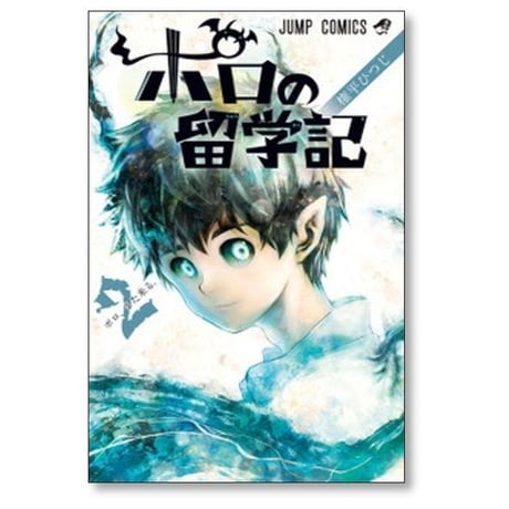 ポロの留学記 権平ひつじ [1-2巻 漫画全巻セット/完結]