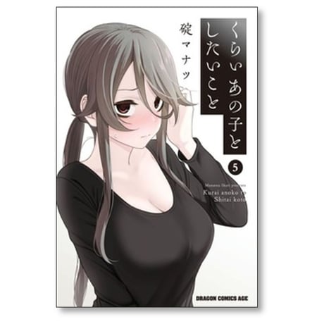 くらいあの子としたいこと 碇マナツ [1-6巻 コミックセット/未完結]