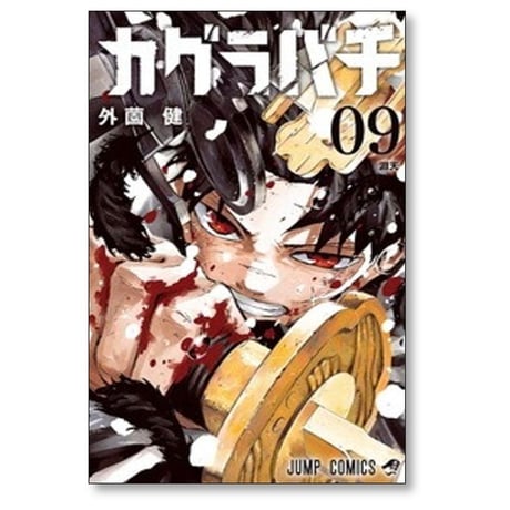 カグラバチ 外薗健 [1-11巻 コミックセット/未完結]