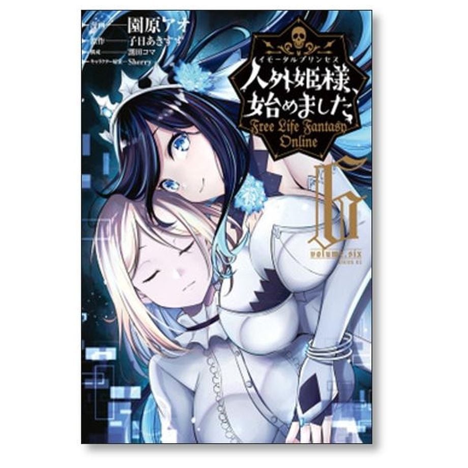 人外姫様始めました　１巻〜１４巻セット　初版本　全巻セット　園原アオ 人外姫様、始めました 1〜14巻 全巻セット まとめ売り 漫画