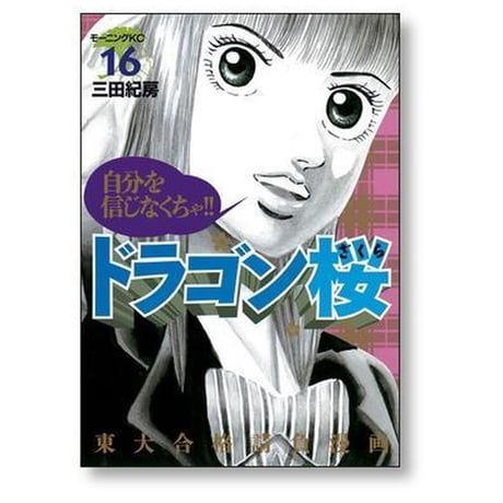 ドラゴン桜 三田紀房 [1-21巻 漫画全巻セット/完結]