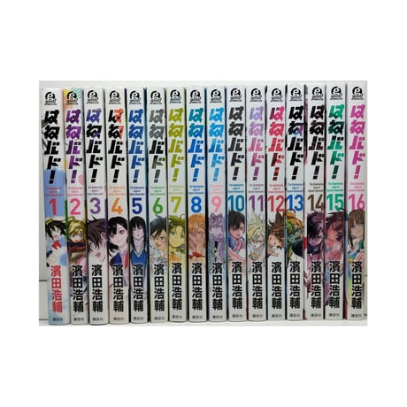 はねバド 濱田浩輔 [1-16巻 漫画全巻セット/完結]