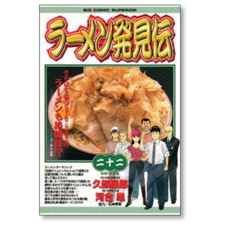 ラーメン発見伝 河合単 [1-26巻 漫画全巻セット/完結] 久部緑郎