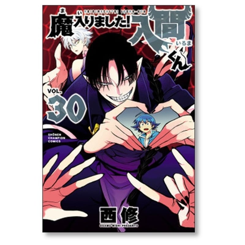 魔入りました 入間くん 西修 [1-38巻 コミックセット/未完結 魔入りました 入間くん 西修 [1-38巻 コミックセット/未完結