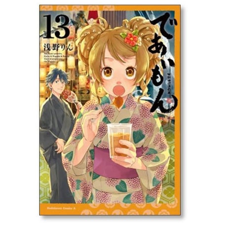 であいもん 浅野りん [1-19巻 コミックセット/未完結]