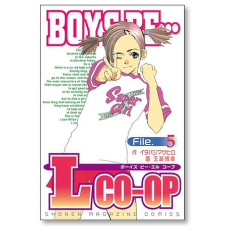 BOYS BE L co-op 玉越博幸 [1-6巻 漫画全巻セット/完結] ボーイズビー エルコープ イタバシマサヒロ