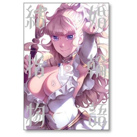 結婚指輪物語 めいびい [1-15巻 漫画全巻セット/完結]