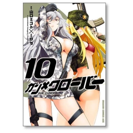 ガンクローバー D.P [1-12巻 漫画全巻セット/完結] GUN CLOVER 山口ミコト