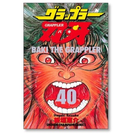 グラップラー刃牙 板垣恵介 [1-42巻 漫画全巻セット/完結]
