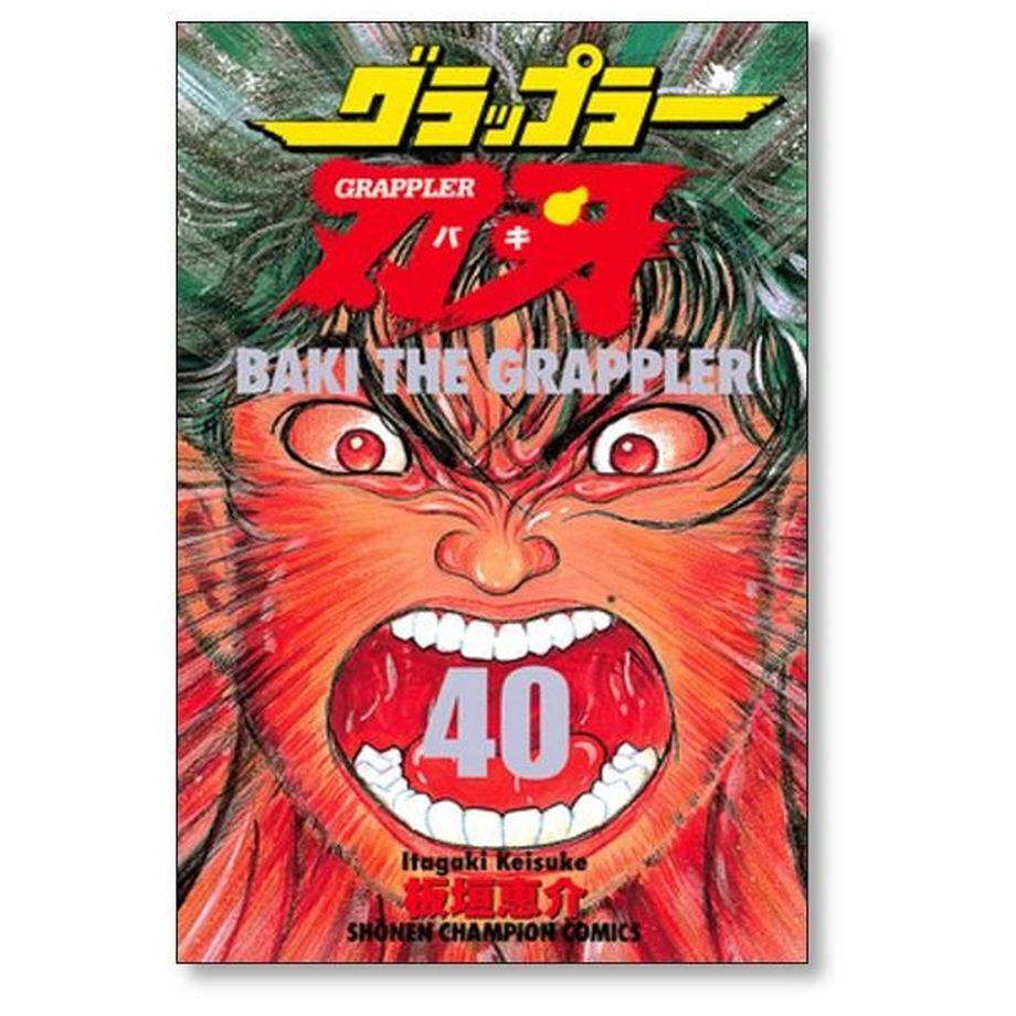 グラップラー刃牙 板垣恵介 [1-42巻 漫画全巻セット/完結