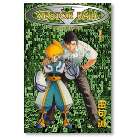 ベクターボール 雷句誠 [1-5巻 漫画全巻セット/完結] VECTOR BALL