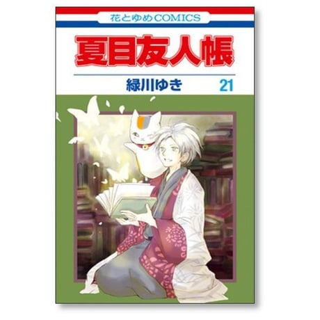 夏目友人帳 緑川ゆき [1-32巻 コミックセット/未完結]