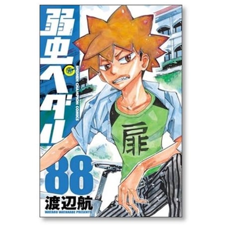 弱虫ペダル 渡辺航 [1-98巻 コミックセット/未完結]