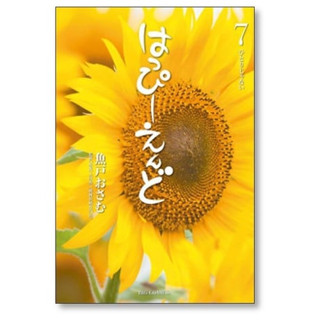 はっぴーえんど 魚戸おさむ [1-9巻 漫画全巻セット/完結] 大津秀一