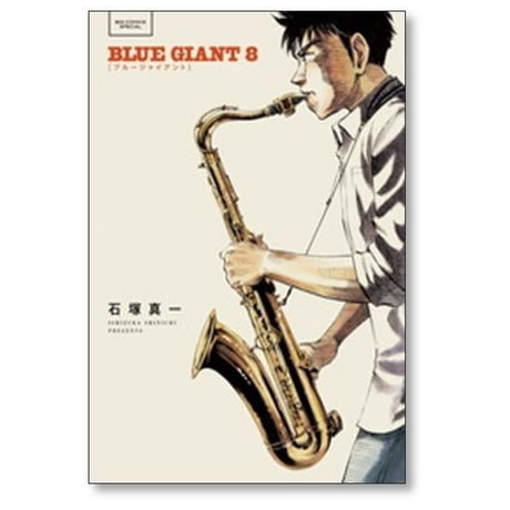 ブルージャイアント 石塚真一 [1-10巻 漫画全巻セット/完結] BLUE GIANT