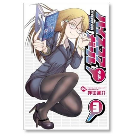 ハイスコアガール DASH 押切蓮介 [1-7巻 コミックセット/未完結] ハイスコアガール ダッシュ
