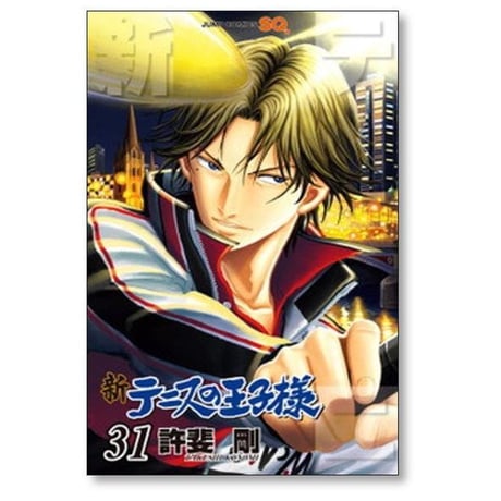 新 テニスの王子様 許斐剛 [1-45巻 コミックセット/未完結] 新テニスの王子様 新テニプリ