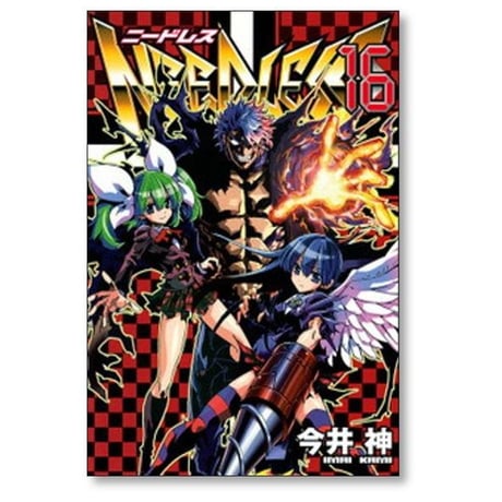 ニードレス 今井神 [1-16巻 漫画全巻セット/完結] NEEDLESS