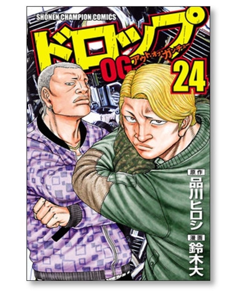 全巻セット】ドロップ ドロップOG ドロップOG 全26巻完結セット