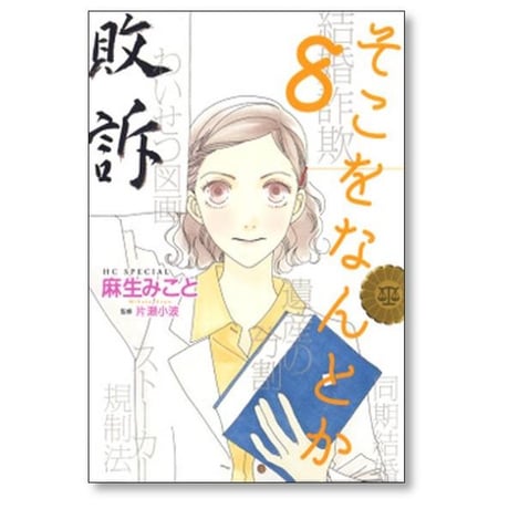 そこをなんとか 麻生みこと [1-15巻 漫画全巻セット/完結]