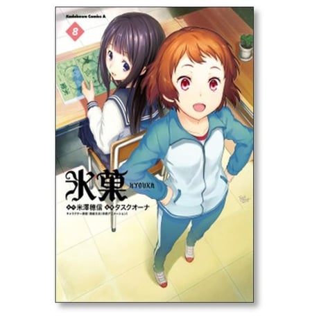 氷菓 タスクオーナ [1-16巻 コミックセット/未完結] 米澤穂信 西屋太志