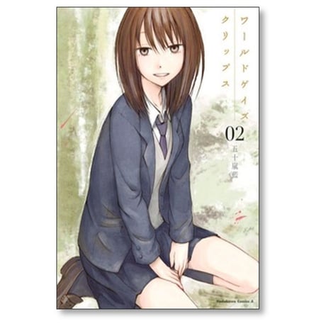 ワールドゲイズ クリップス 五十嵐藍 [1-4巻 漫画全巻セット/完結]