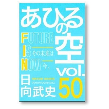 あひるの空 日向武史 [1-50巻 コミックセット/未完結]