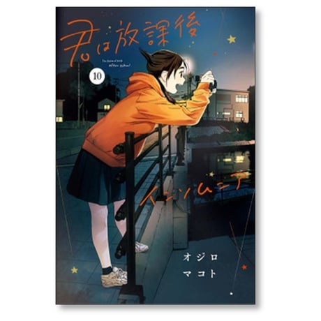 君は放課後インソムニア オジロマコト [1-14巻 漫画全巻セット/完結]