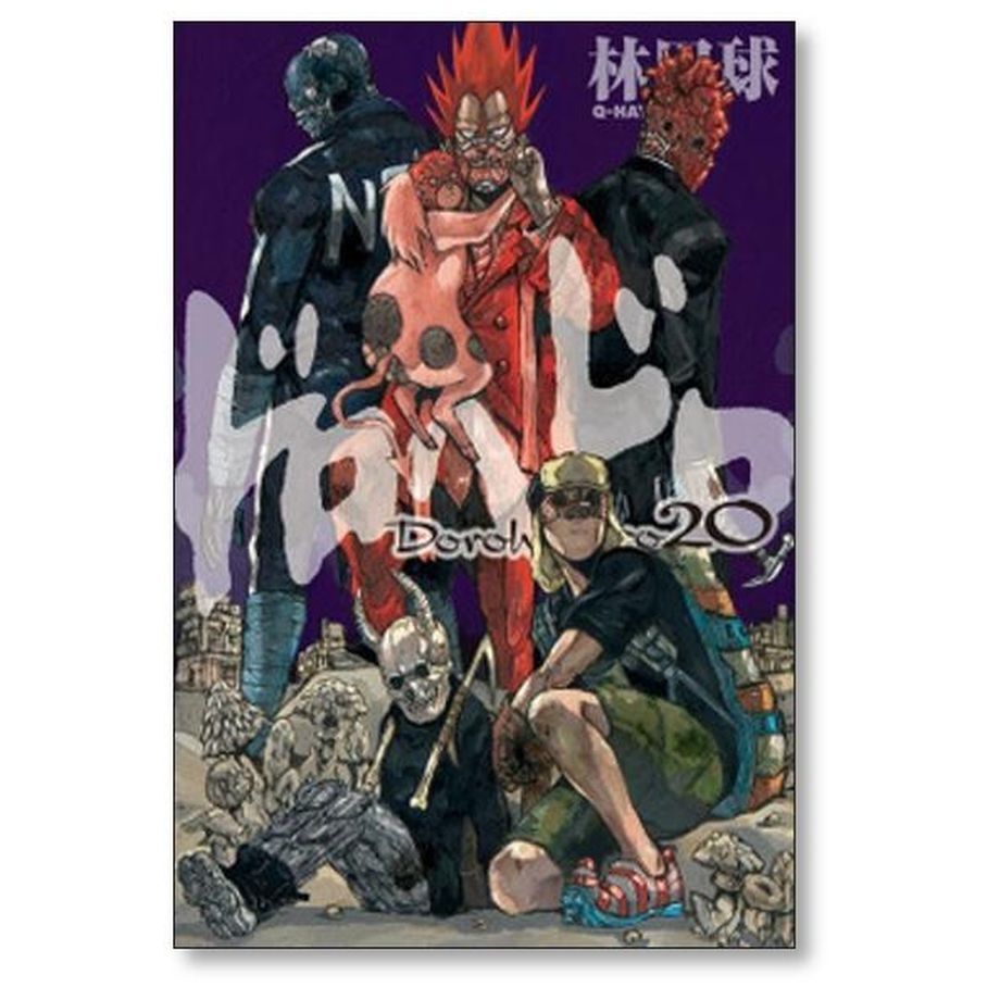 ドロヘドロ 林田球 [1-23巻 漫画全巻セット/完結] dorohedoro | 漫画全巻専...