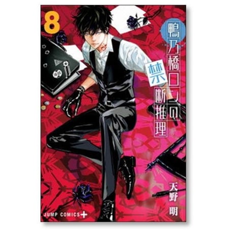 鴨乃橋ロンの禁断推理 天野明 [1-17巻 コミックセット/未完結]