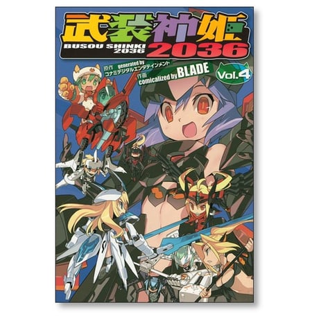 武装神姫2036 BLADE [1-5巻 漫画全巻セット/完結]