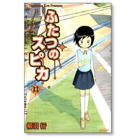ふたつのスピカ 柳沼行 [1-16巻 漫画全巻セット/完結]