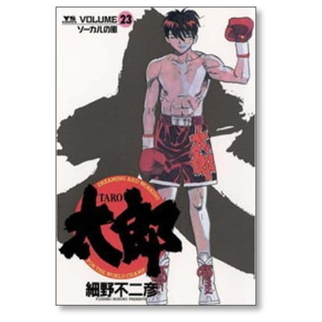 太郎 細野不二彦 [1-24巻 漫画全巻セット/完結] TARO