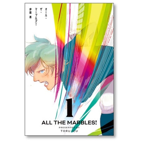 オール ザ マーブルズ 伊図透 [1-6巻 漫画全巻セット/完結]