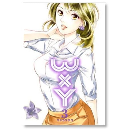 W×Y マドカマチコ [1-7巻 漫画全巻セット/完結] ダブリューエックスワイ WXY