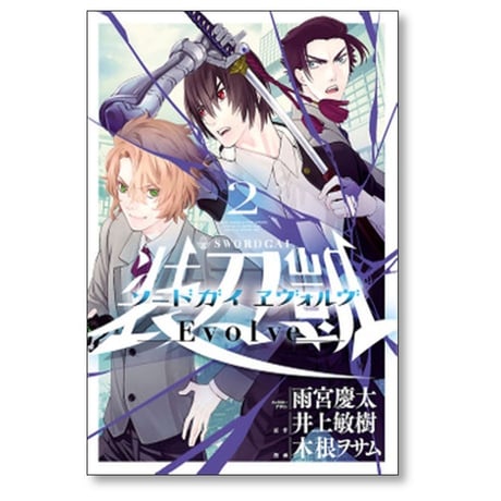 ソードガイ ヱヴォルヴ 木根ヲサム [1-7巻 漫画全巻セット/完結] 装刀凱 Evolve 井上敏樹 雨宮慶太
