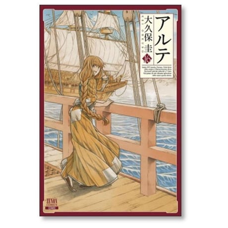 アルテ 大久保圭 [1-21巻 漫画全巻セット/本編完結]