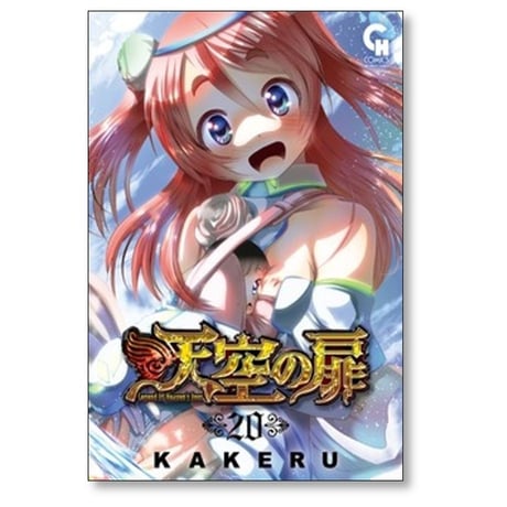 天空の扉 KAKERU [1-22巻 コミックセット/未完結]