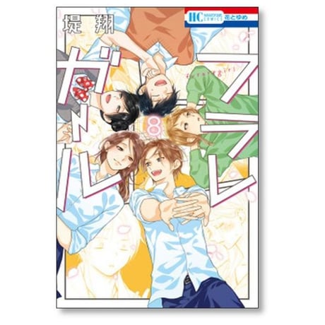 フラレガール 堤翔 [1-14巻 漫画全巻セット/完結]