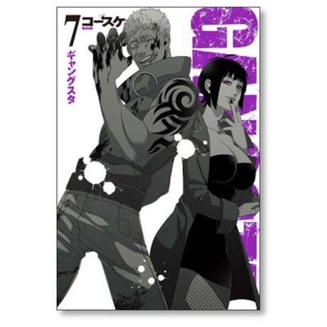 ギャングスタ コースケ [1-8巻 コミックセット/未完結] GANGSTA.