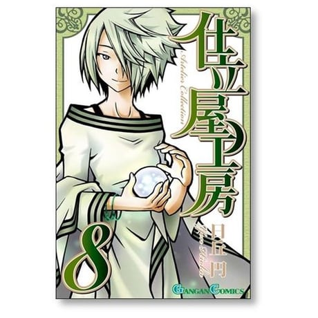 仕立屋工房 Artelier Collection 日丘円 [1-13巻 漫画全巻セット/完結]