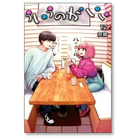こういうのがいい 双龍 [1-12巻 コミックセット/未完結]