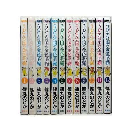 うどんの国の金色毛鞠 篠丸のどか [1-12巻 漫画全巻セット/完結]