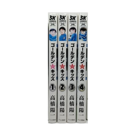 ゴールデンキッズ 高橋陽一 [1-4巻 漫画全巻セット/完結]