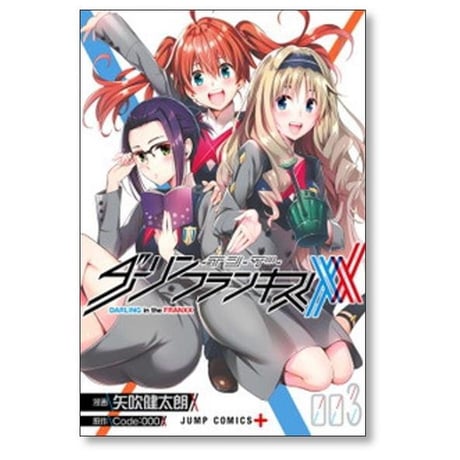 ダーリン イン ザ フランキス 矢吹健太朗 [1-8巻 漫画全巻セット/完結] Code:000