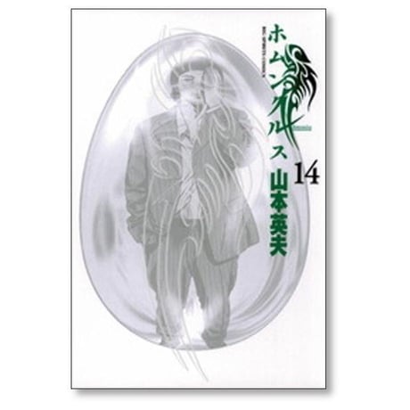 ホムンクルス 山本英夫 [1-15巻 漫画全巻セット/完結]