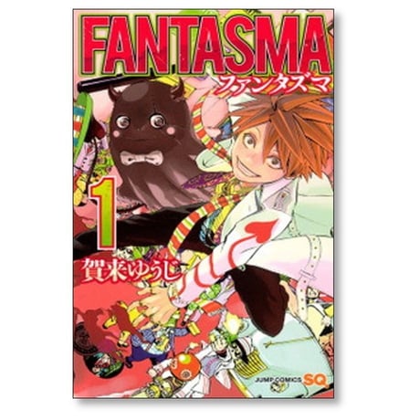FANTASMA 賀来ゆうじ [1-3巻 漫画全巻セット/完結] ファンタズマ
